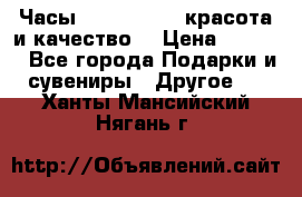 Часы Anne Klein - красота и качество! › Цена ­ 2 990 - Все города Подарки и сувениры » Другое   . Ханты-Мансийский,Нягань г.